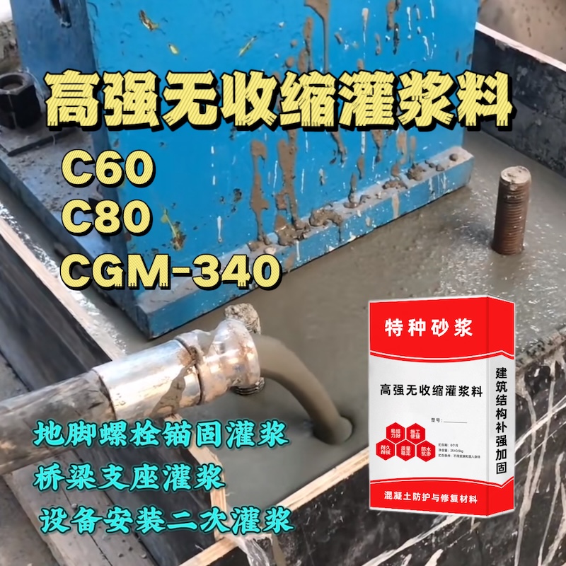 平利灌浆料施工需要振捣吗？